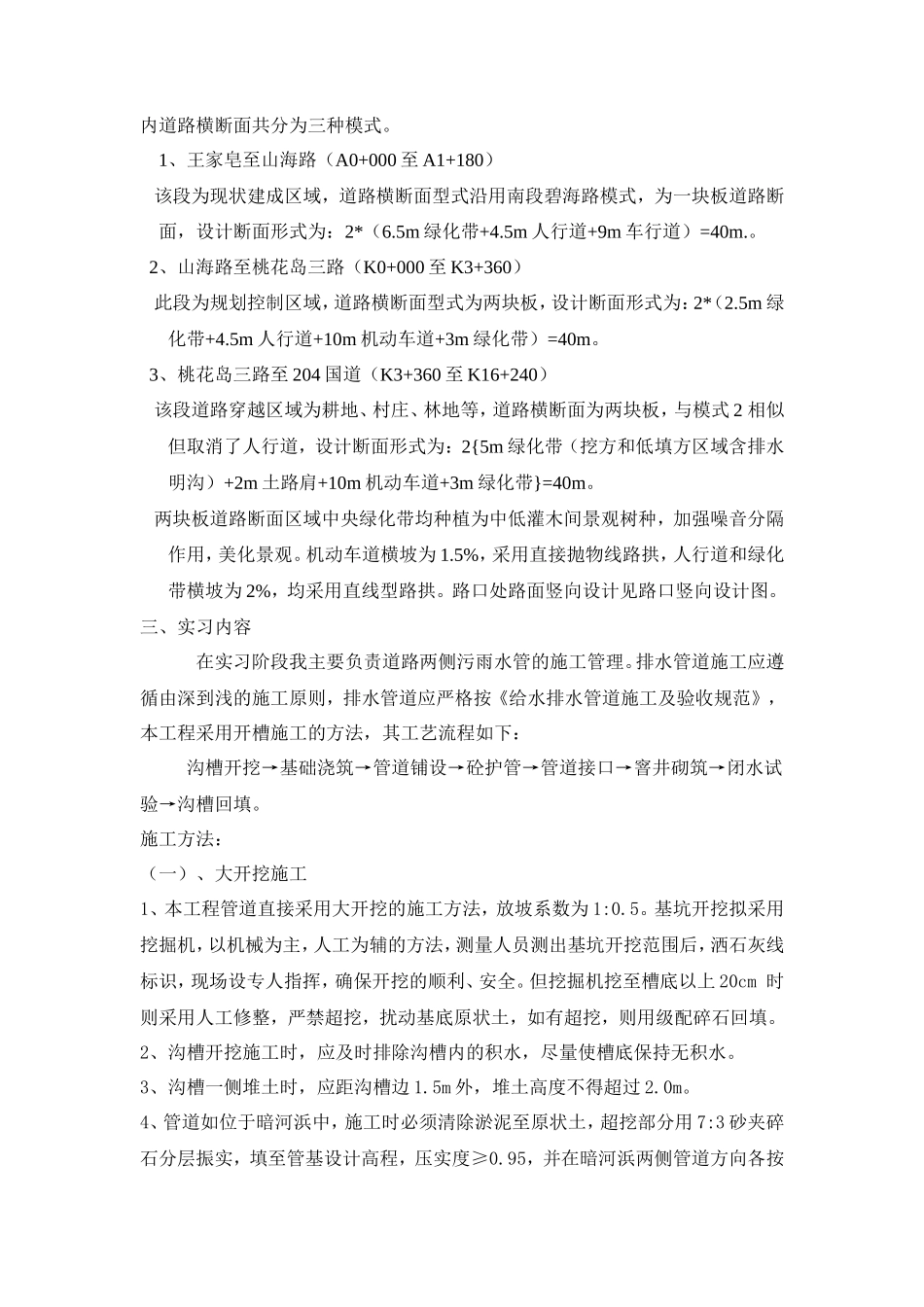市政道路实习报告全-文库_第2页