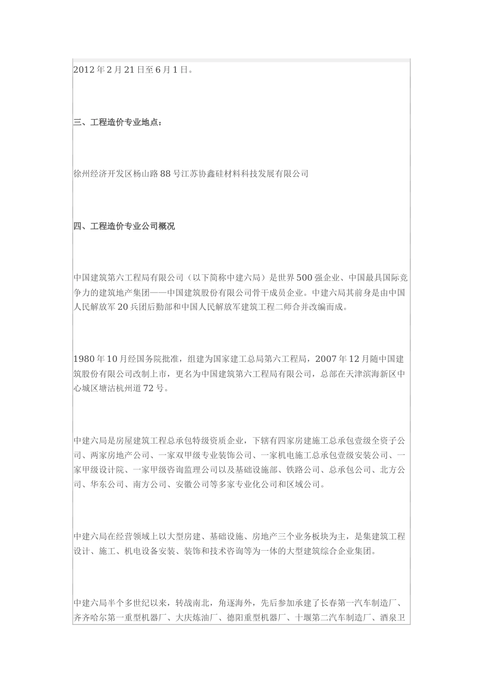 最全面的工程造价工作实习报告范本-文库_第2页