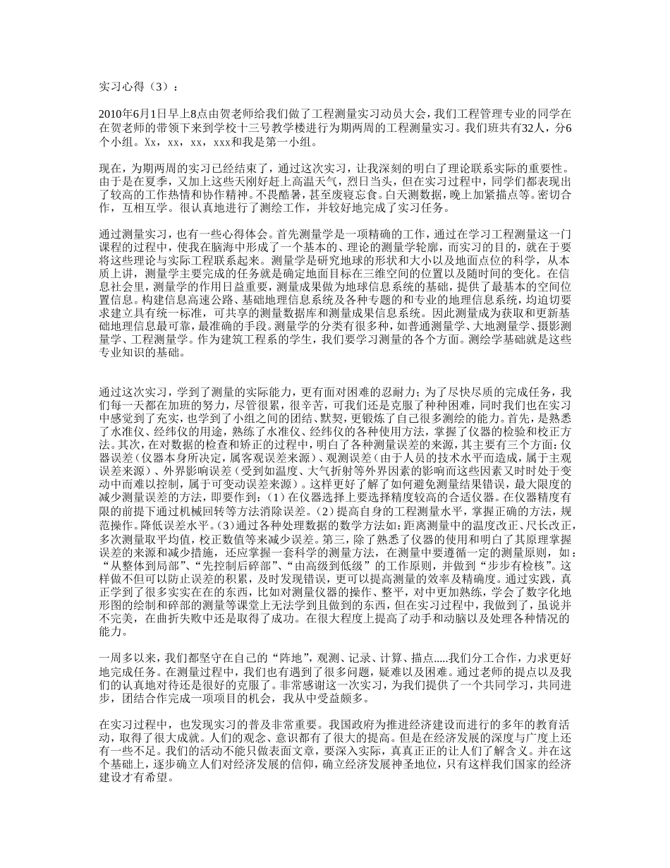工程测量实习心得-文库_第2页