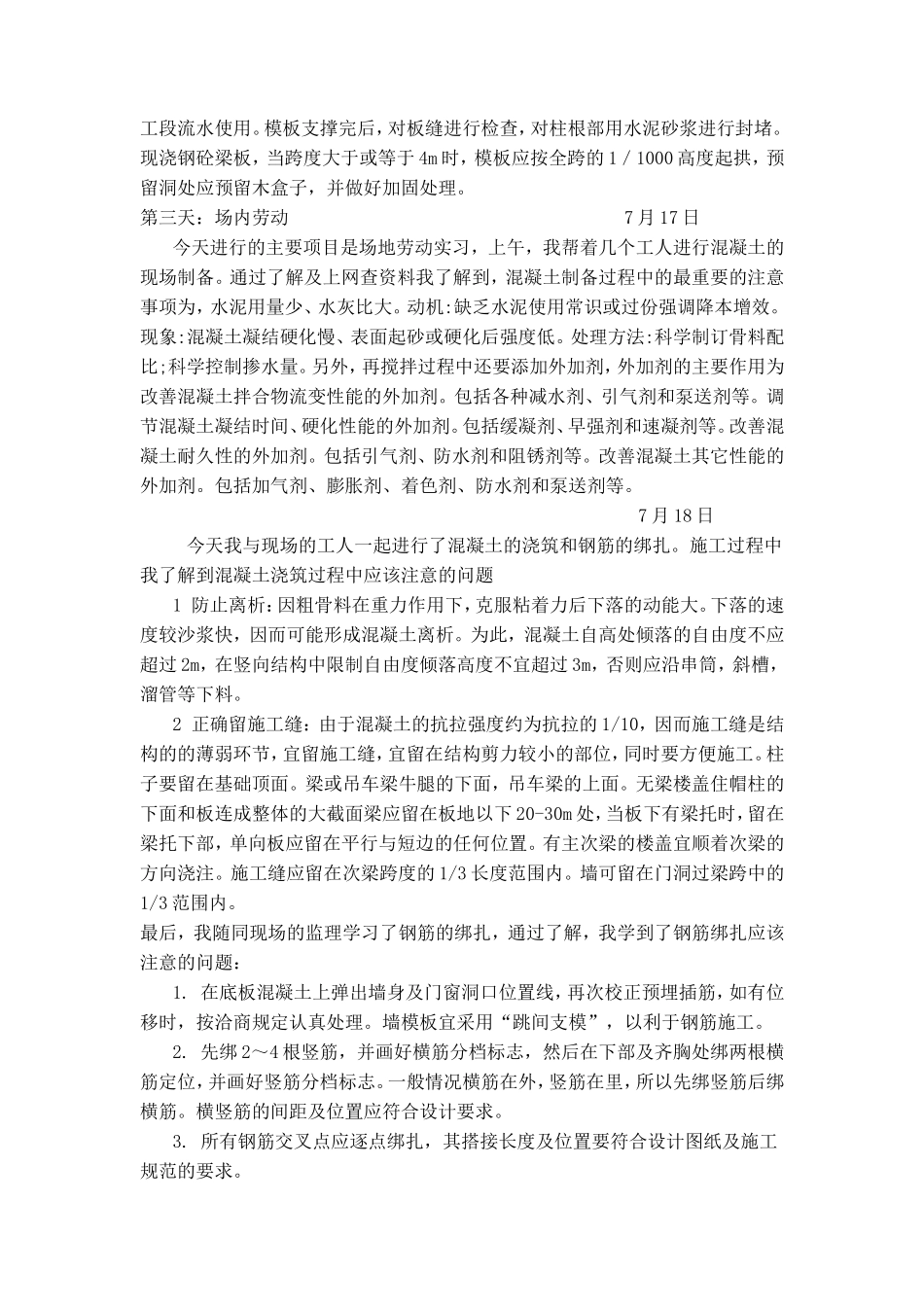 土木工程(建筑)生产实习日记-文库_第2页