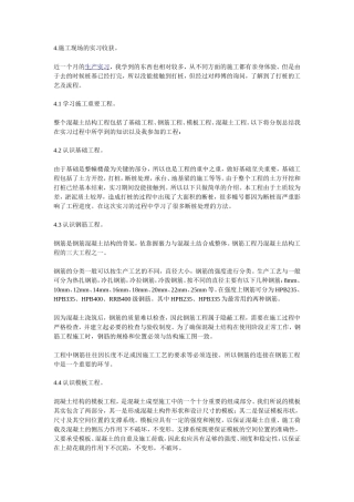 土木工程毕业实习总结 -文库