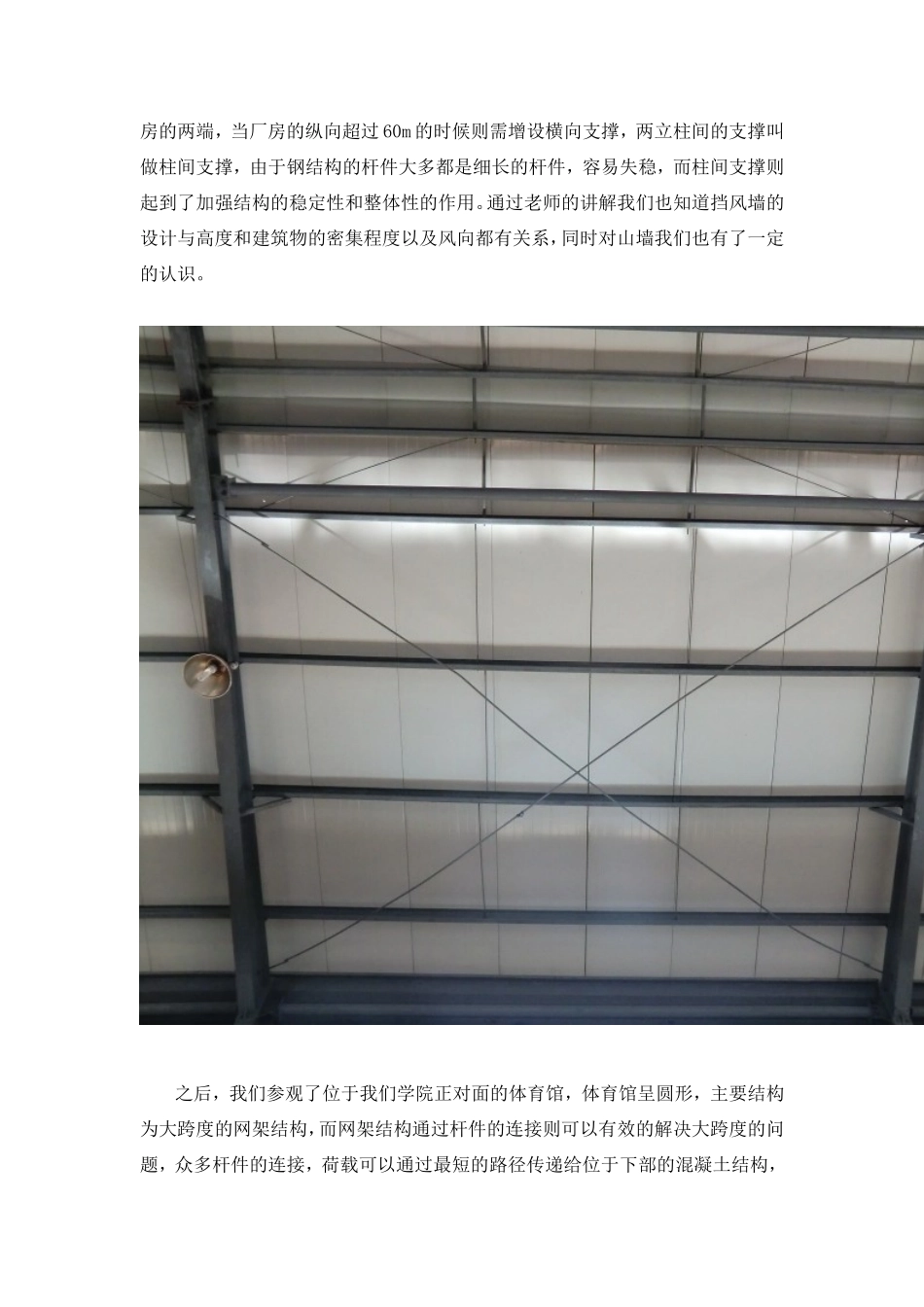 土木工程认识实习报告 -文库_第2页