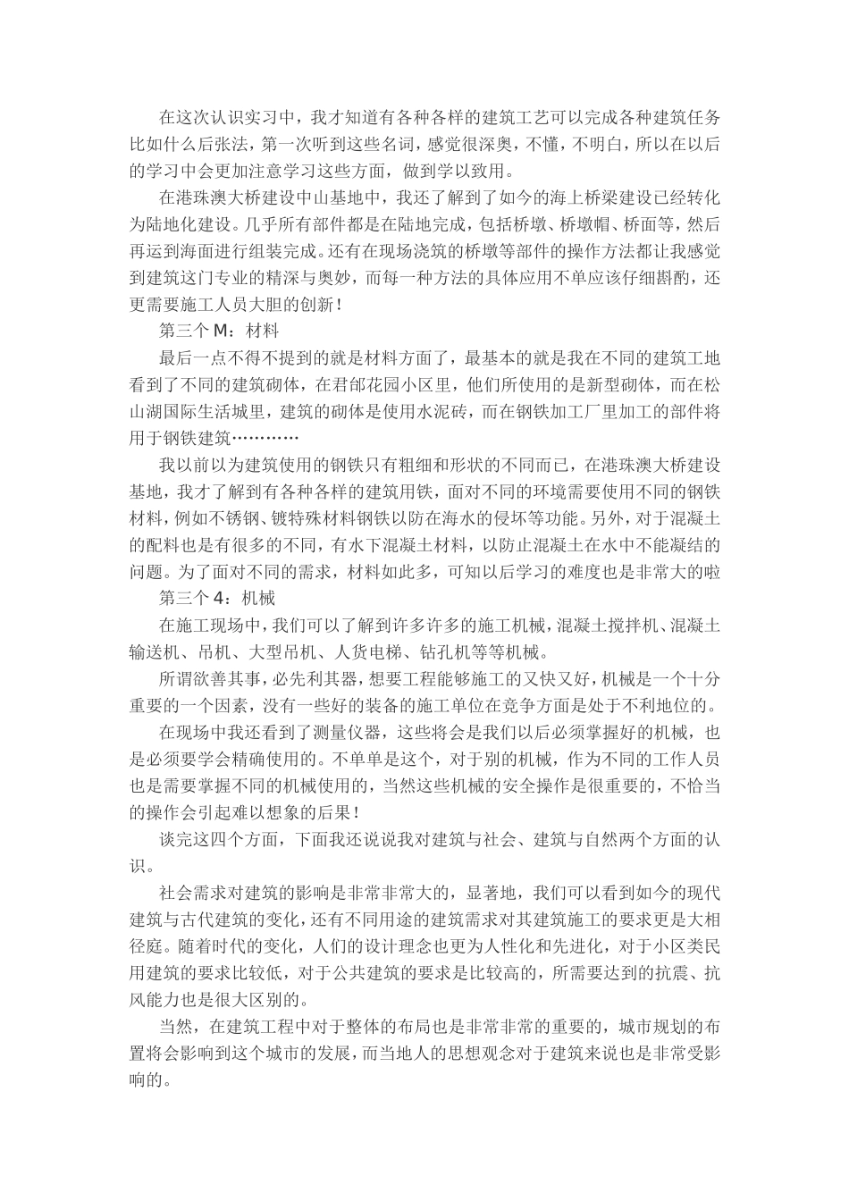 土木工程认识实习总结报告-文库_第2页