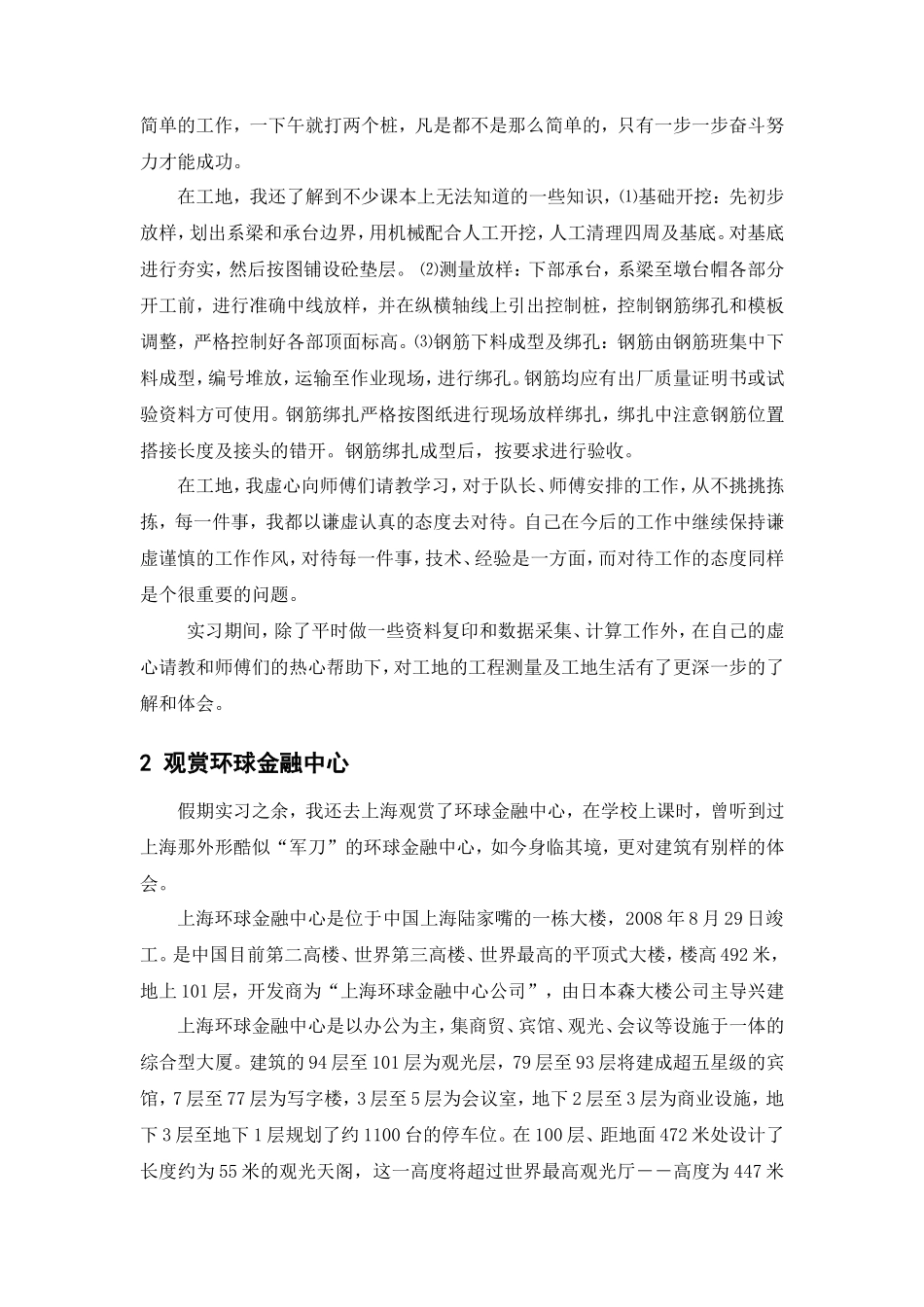土木工程实习报告-文库_第2页