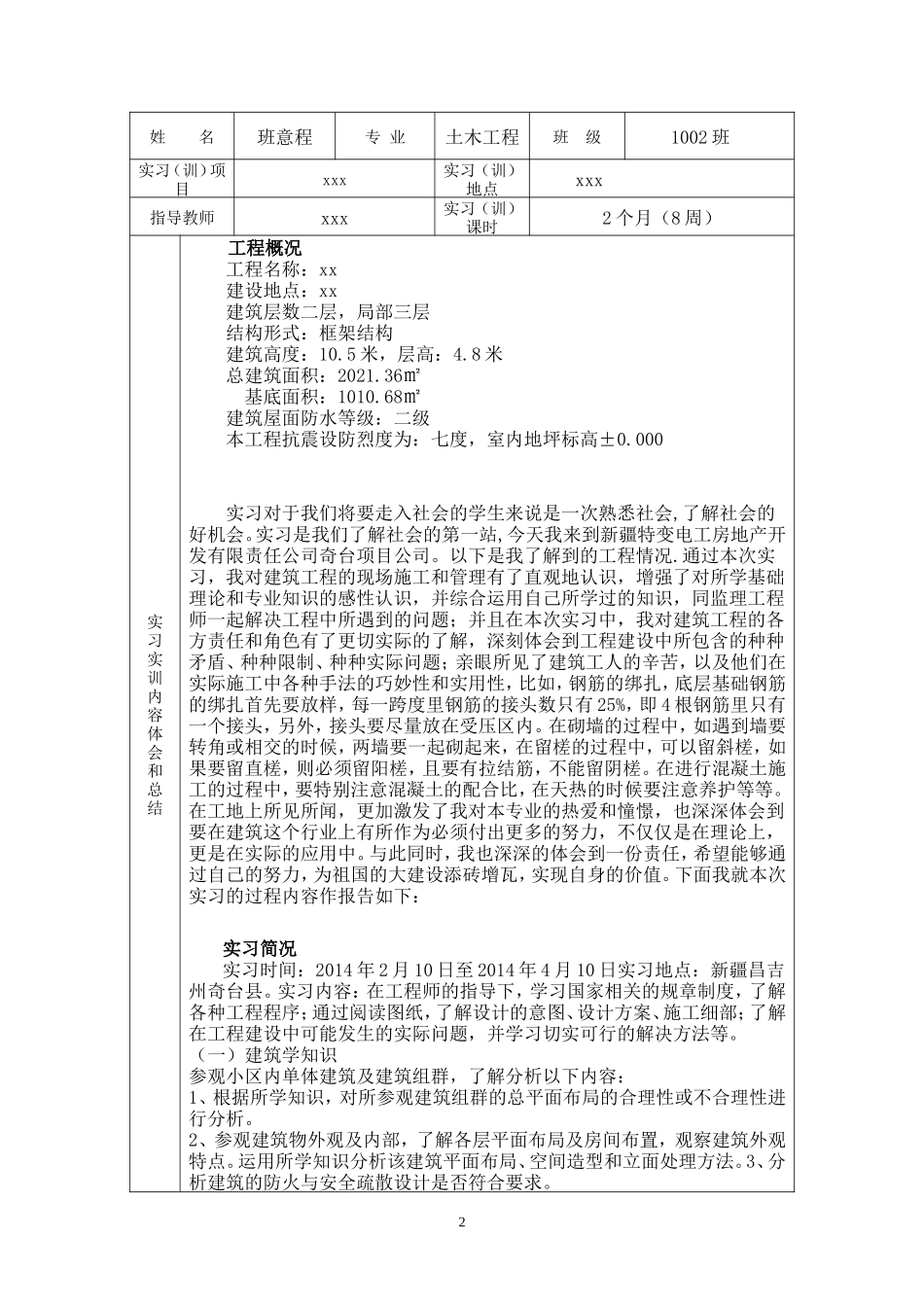 土木工程实习实训报告-文库_第2页
