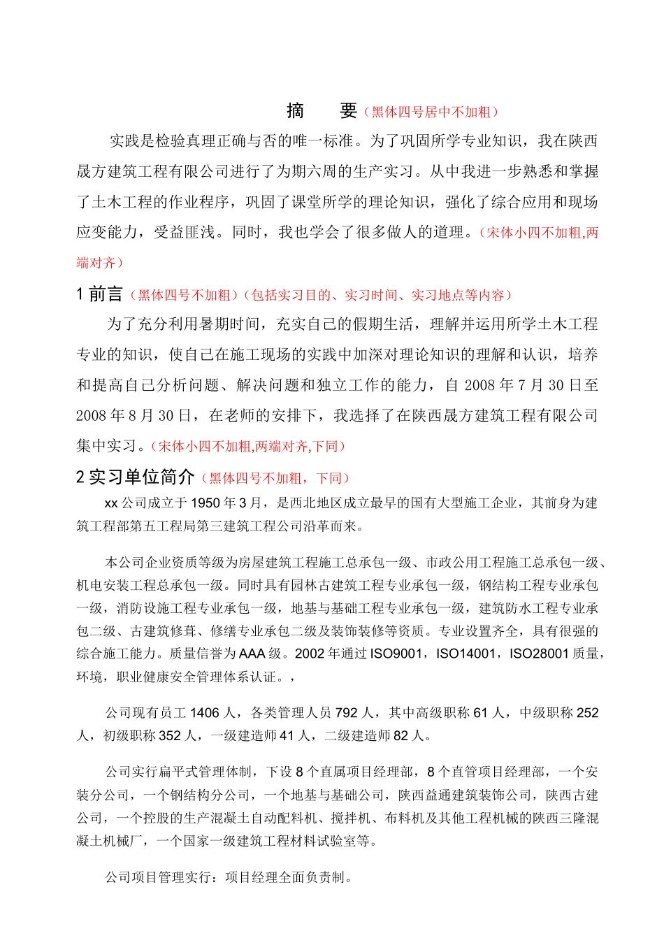 土木工程专业生产实习报告 8p-文库_第2页