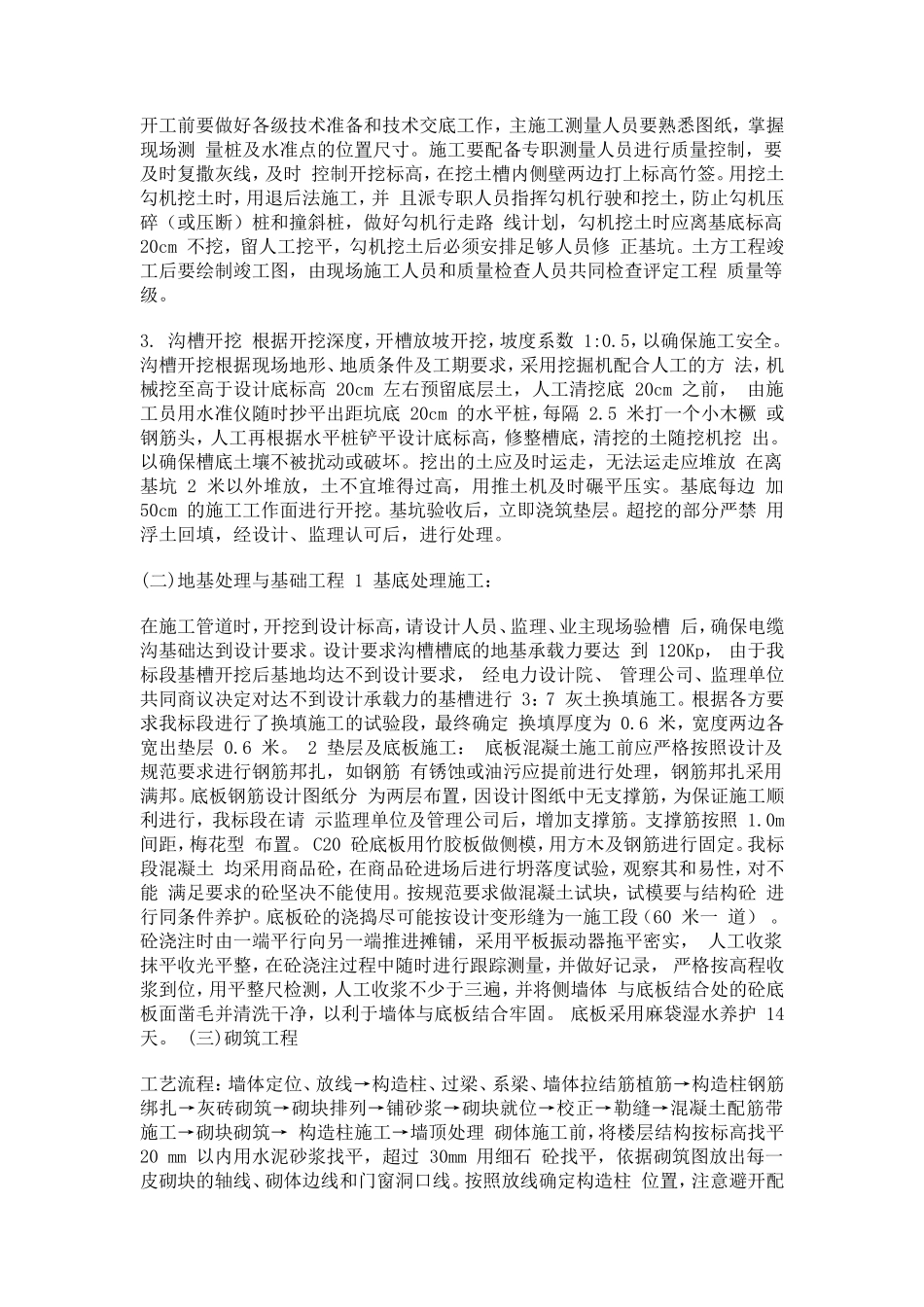 土木生产实习报告-文库_第2页
