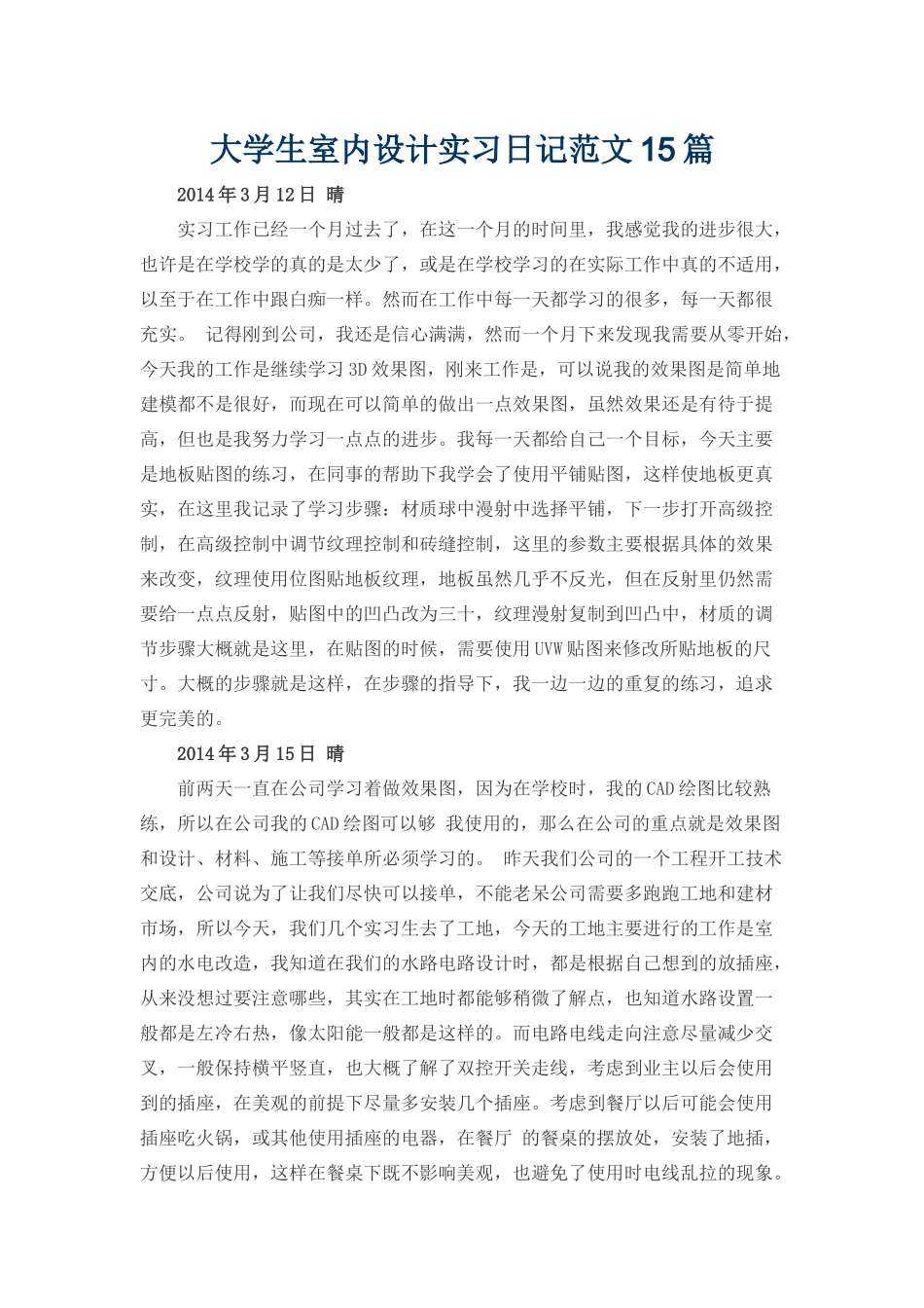 大学生室内设计实习日记范文15篇_第1页
