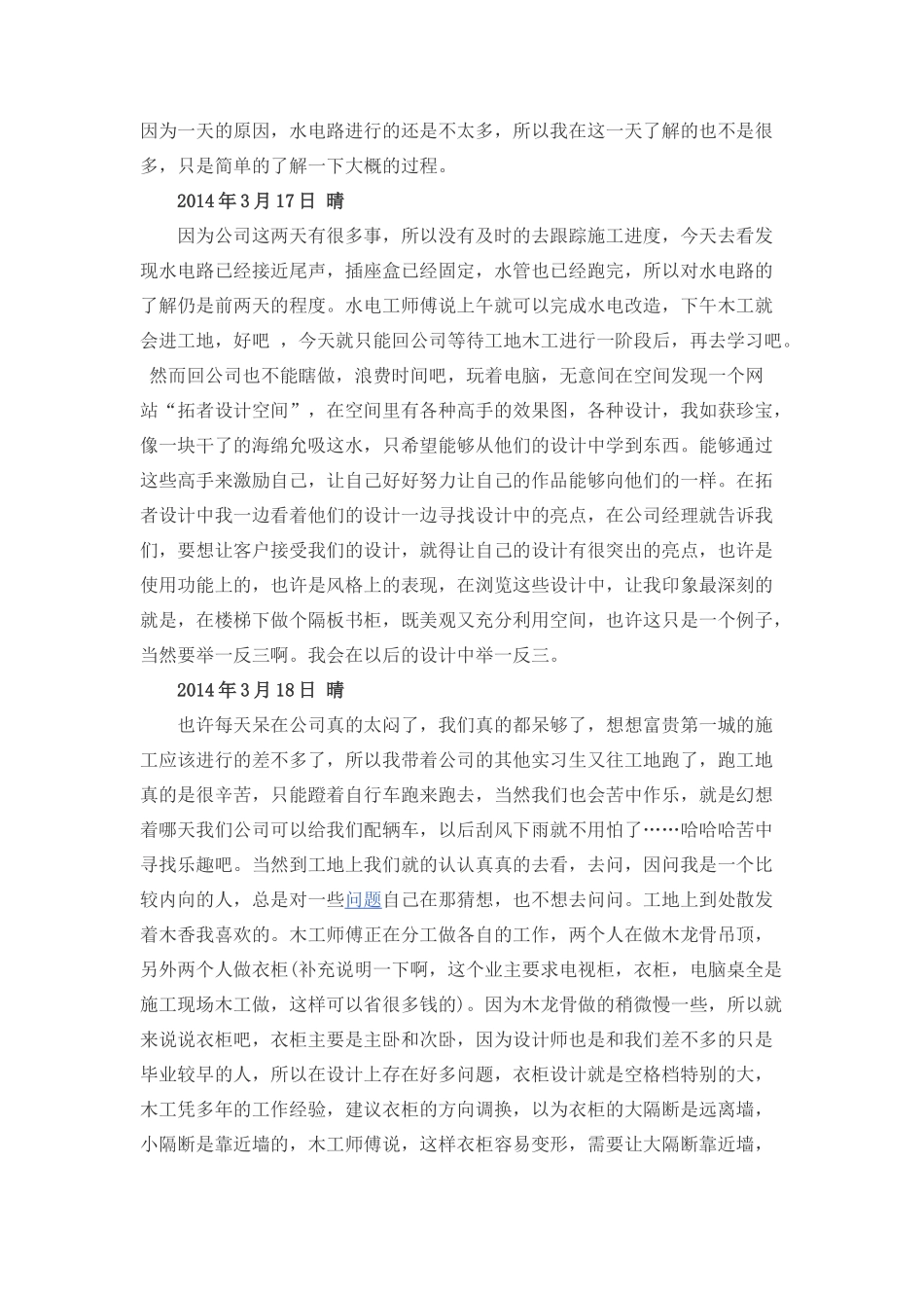 大学生室内设计实习日记范文15篇_第2页