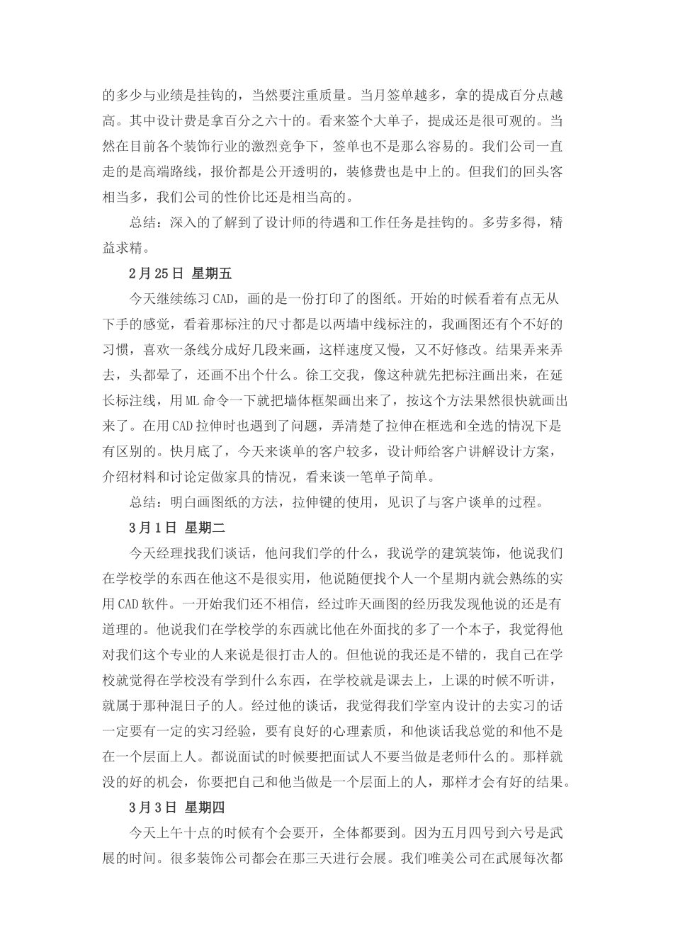 工程造价装饰实习日记_第2页