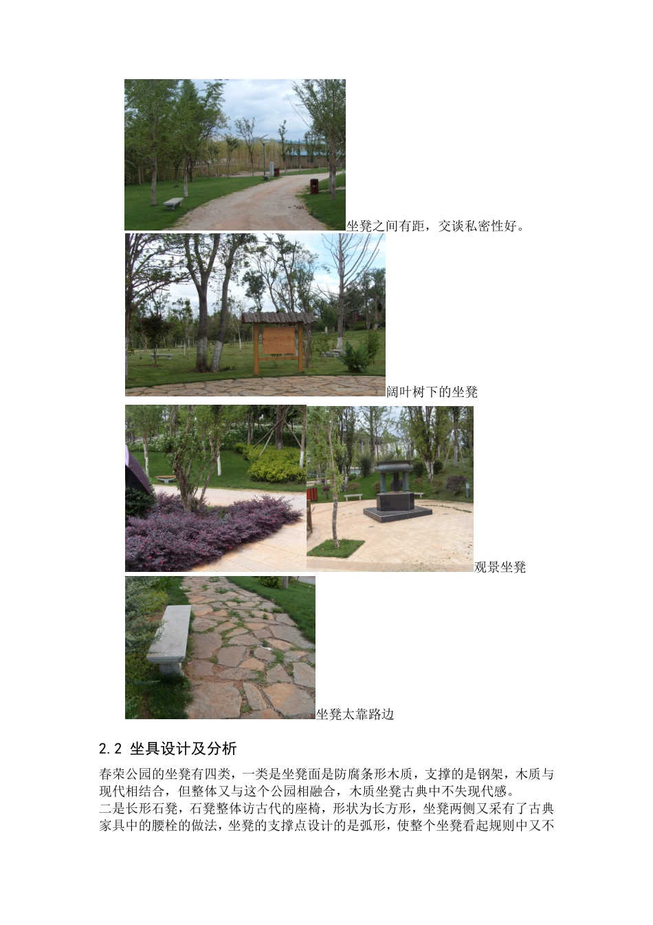 公园景观认知实习报告1800字_第2页