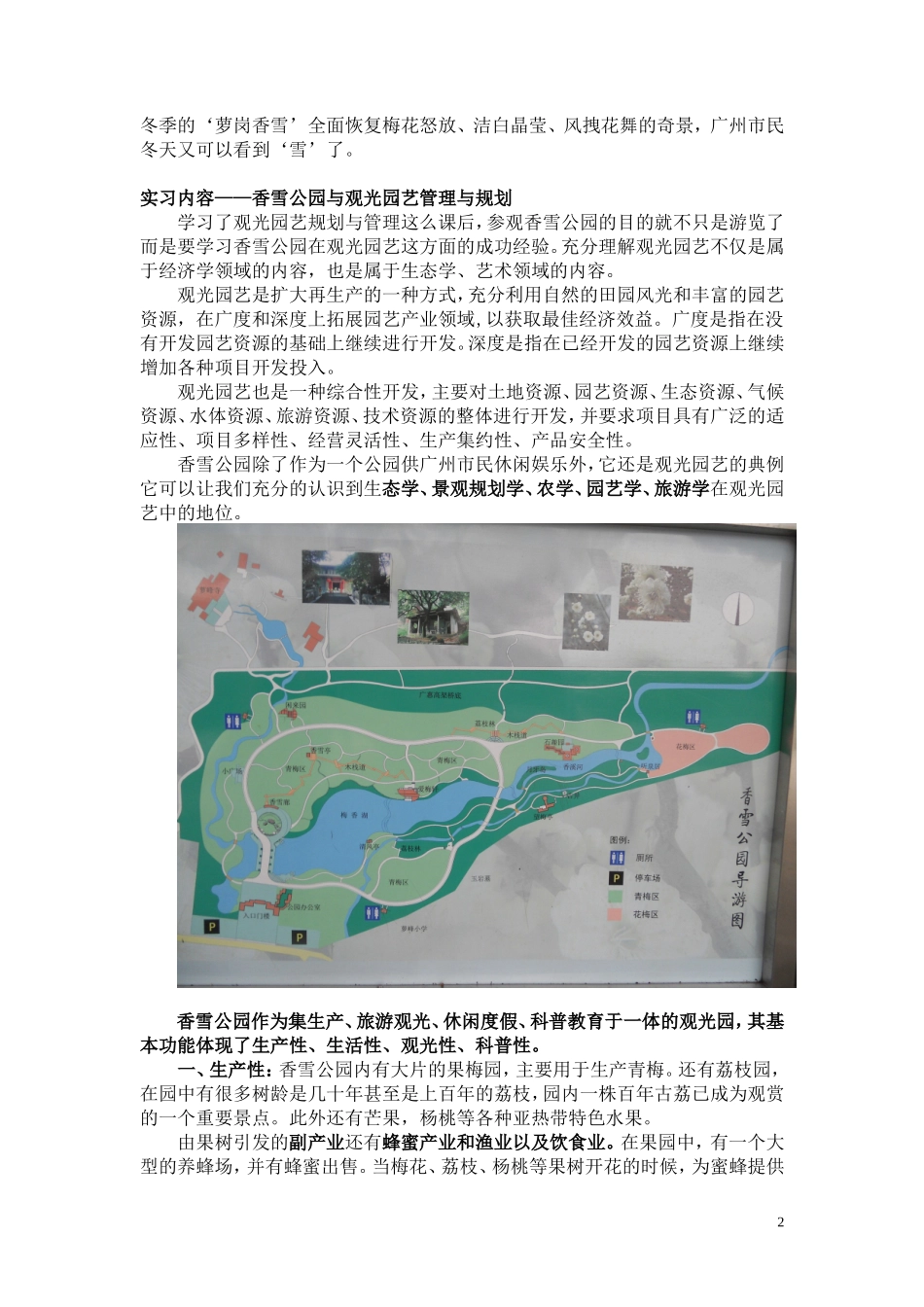 观光园艺认知实习报告3300字_第2页