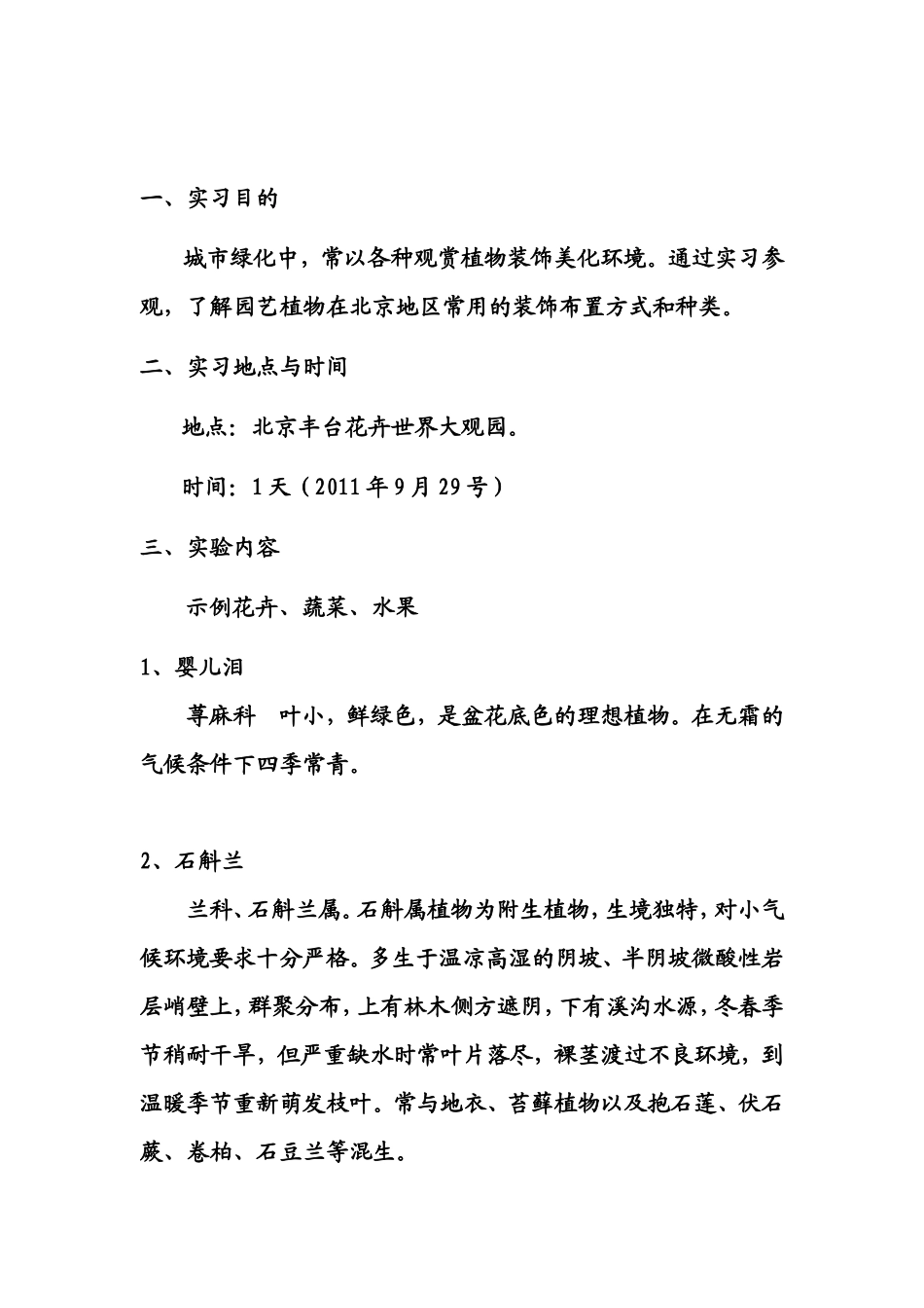 花卉园艺总论实习报告5000字_第2页