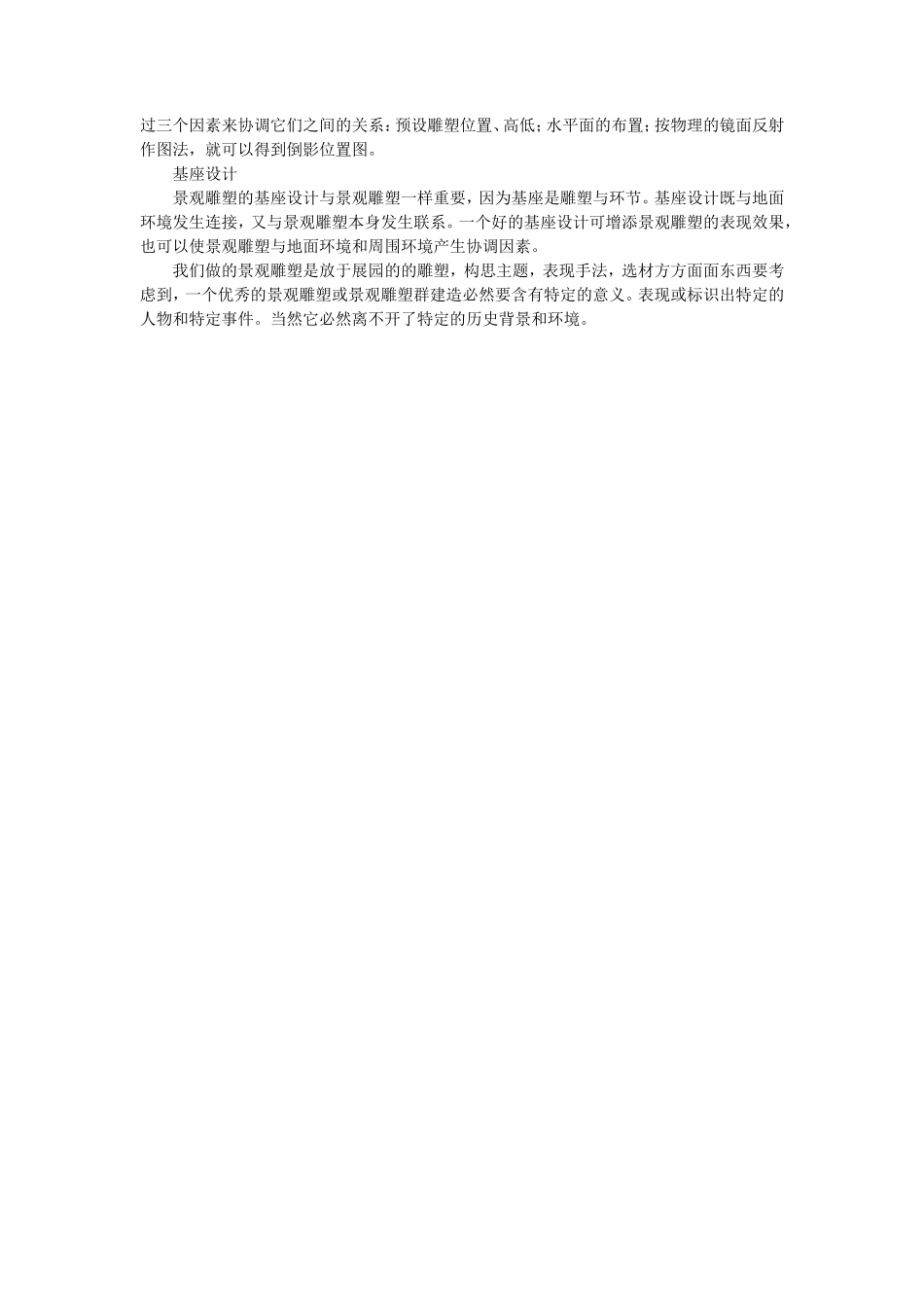景观雕塑实习报告1500字_第2页
