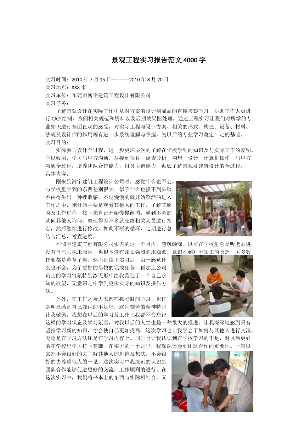景观工程实习报告范文4000字_第1页