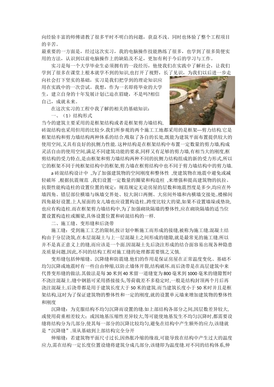 景观工程实习报告范文4000字_第2页