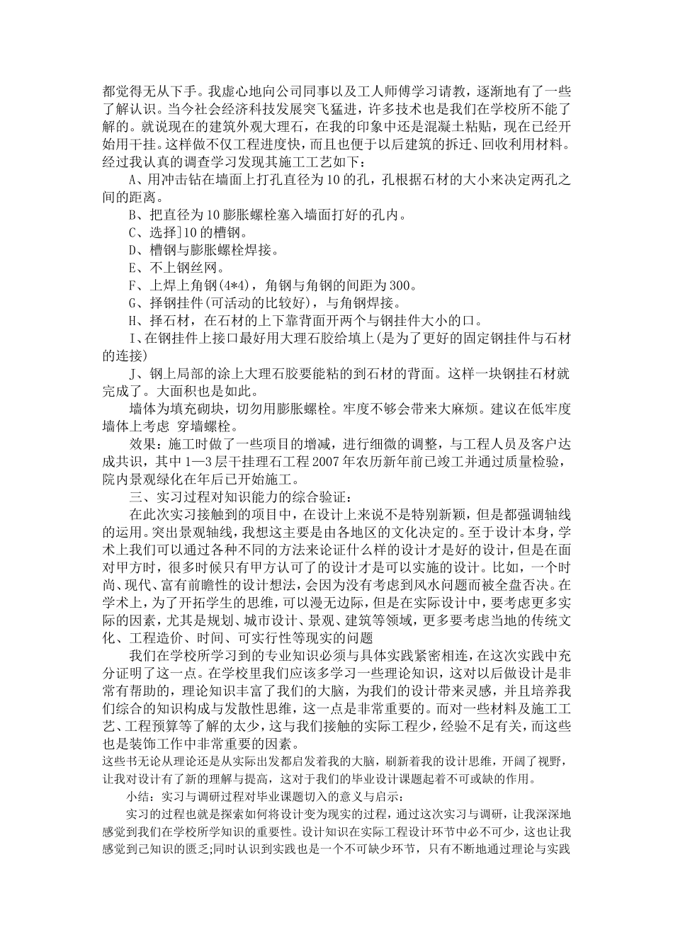 景观设计毕业设计实习报告2600字_第2页