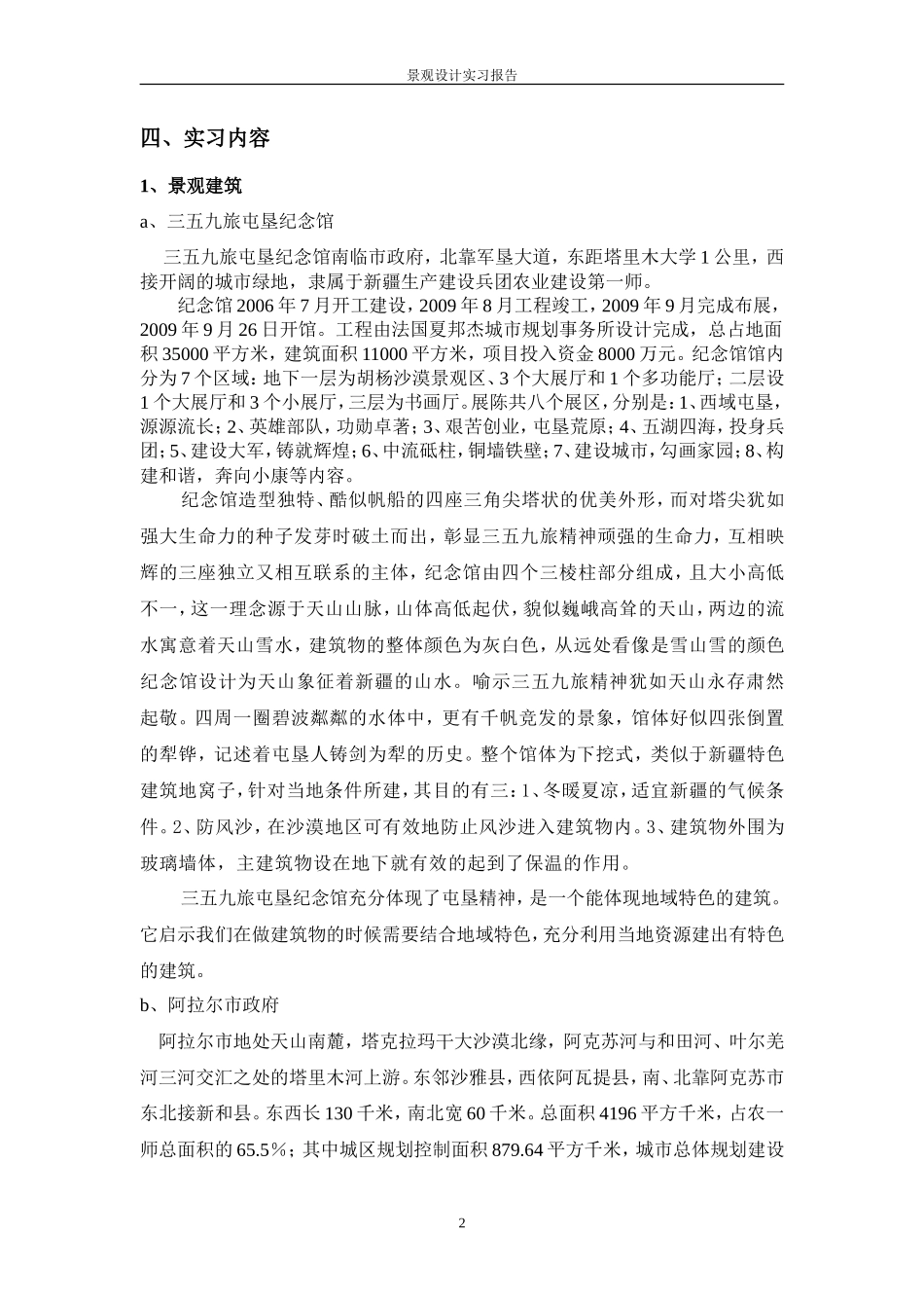 景观设计教学认知实习报告2600_第2页