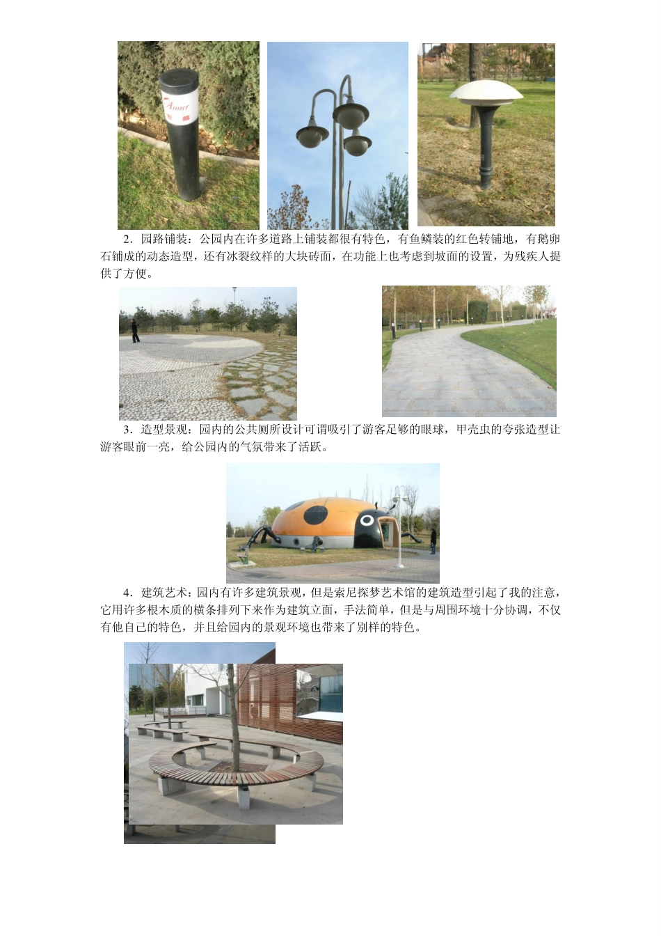 景观设计教学实习认知报告３０００字_第2页