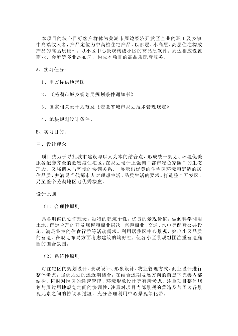 景观设计认知实习报告2900字_第2页