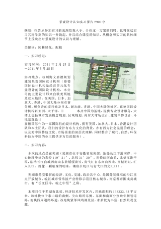 景观设计认知实习报告2900字
