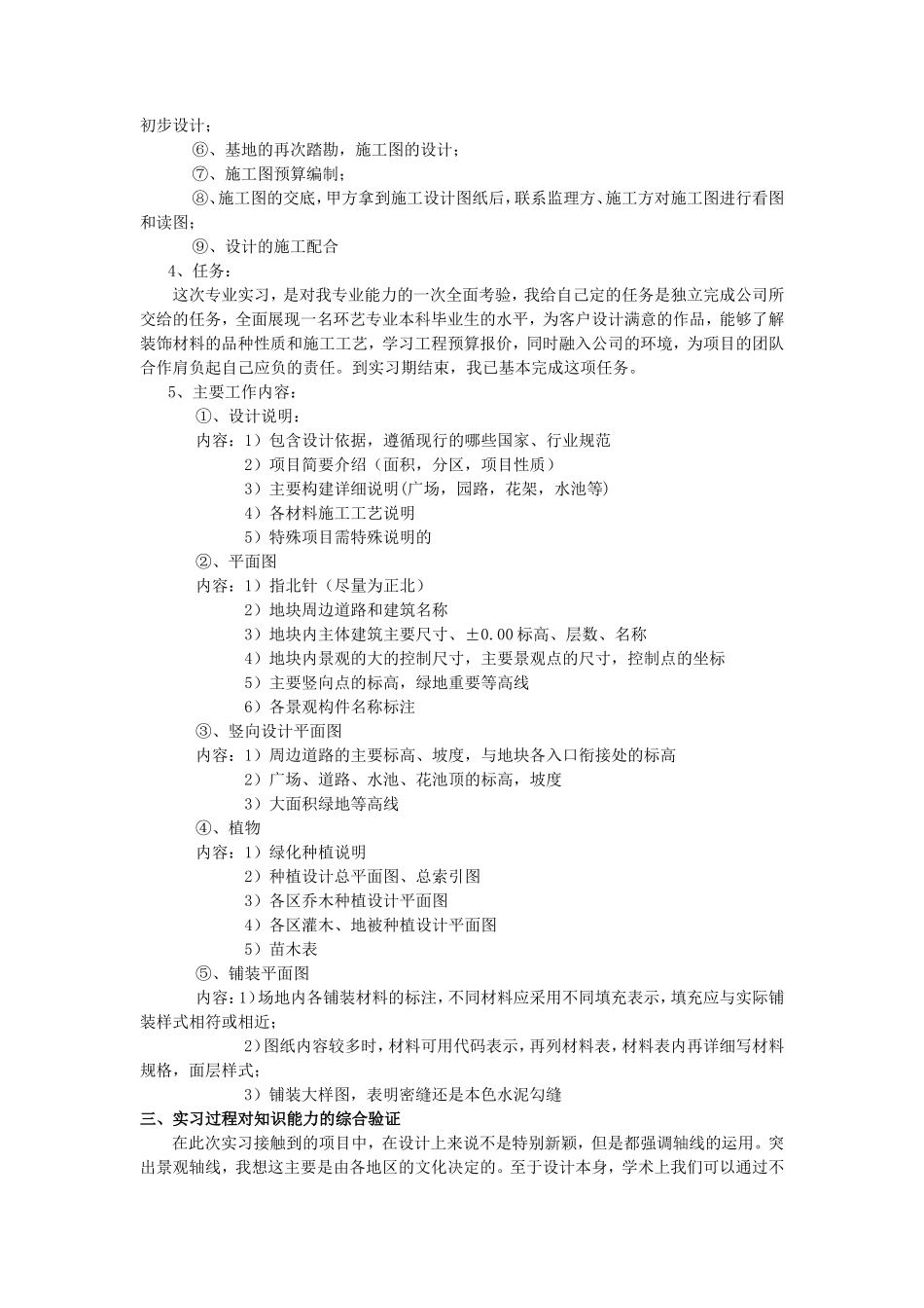 景观设计实习报告范文3000字_第2页