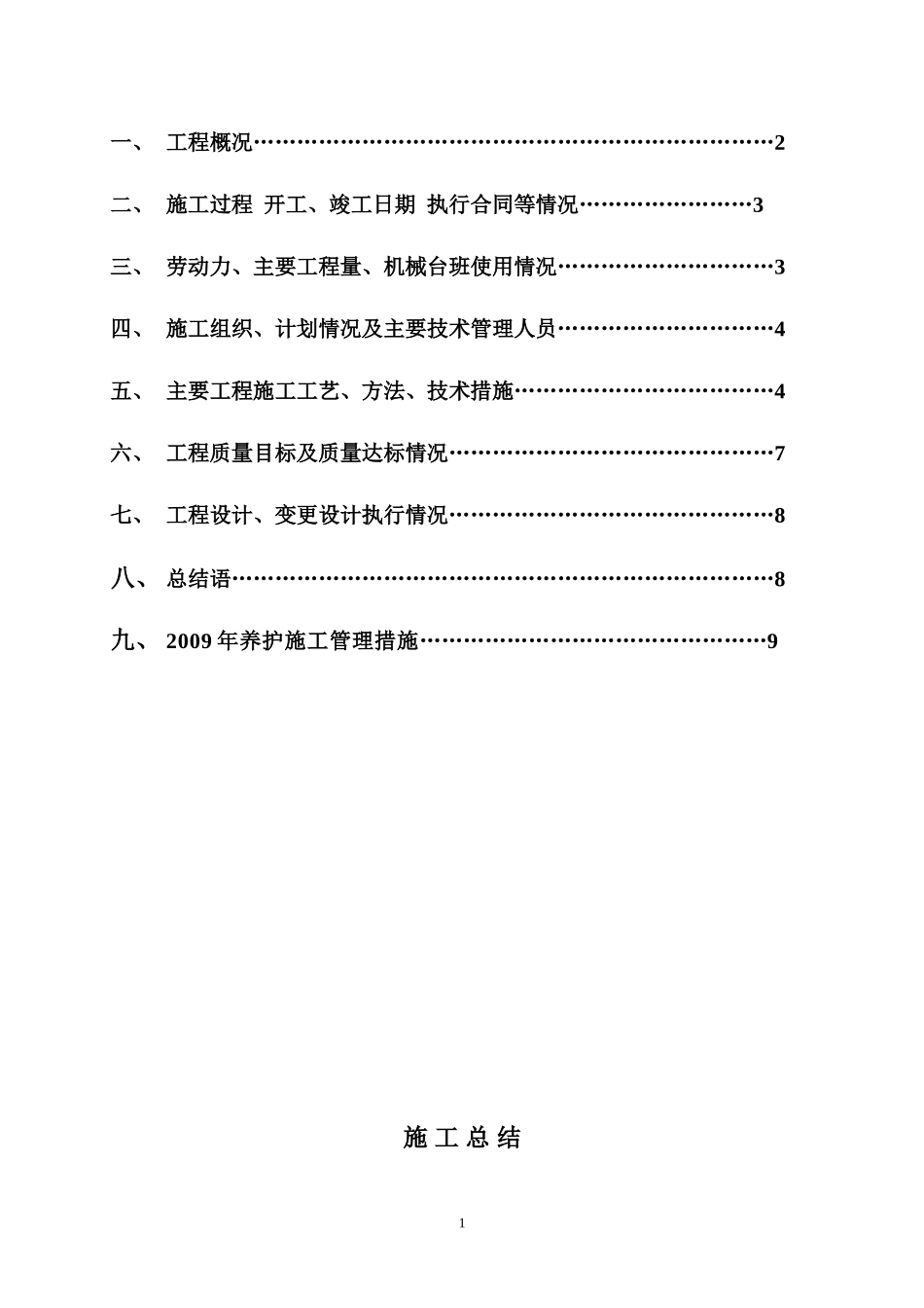 绿化工程施工实习总结4100字_第2页