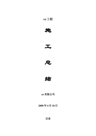 绿化工程施工实习总结4100字