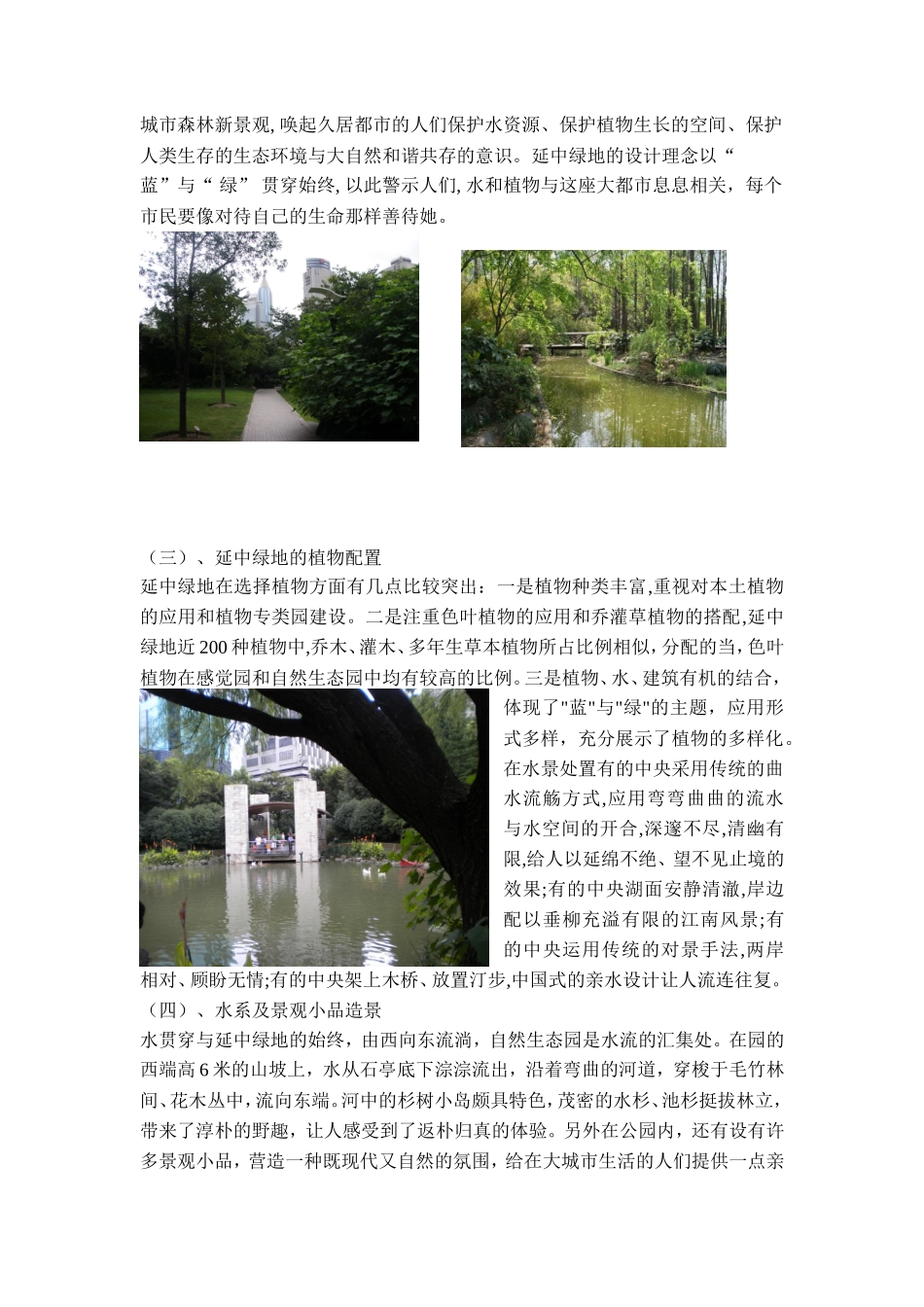生态景观规划设计实习报告3300字_第2页