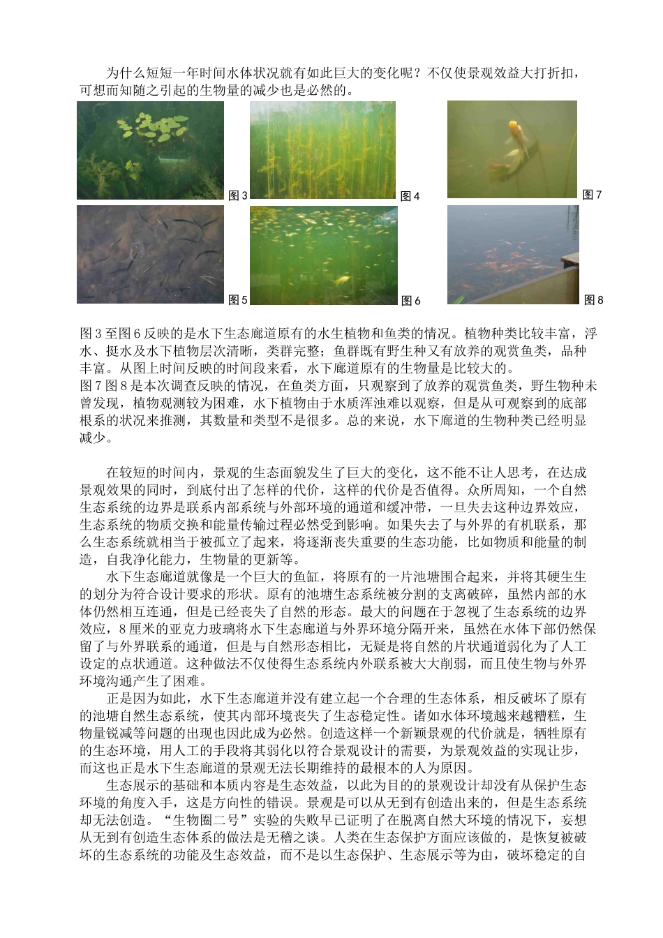 生态景观规划实习报告3700_第2页