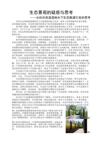 生态景观规划实习报告3700