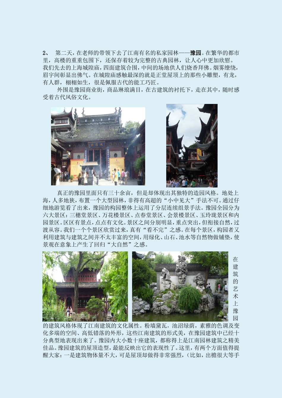 苏杭景观园林调研实习报告4600字_第2页