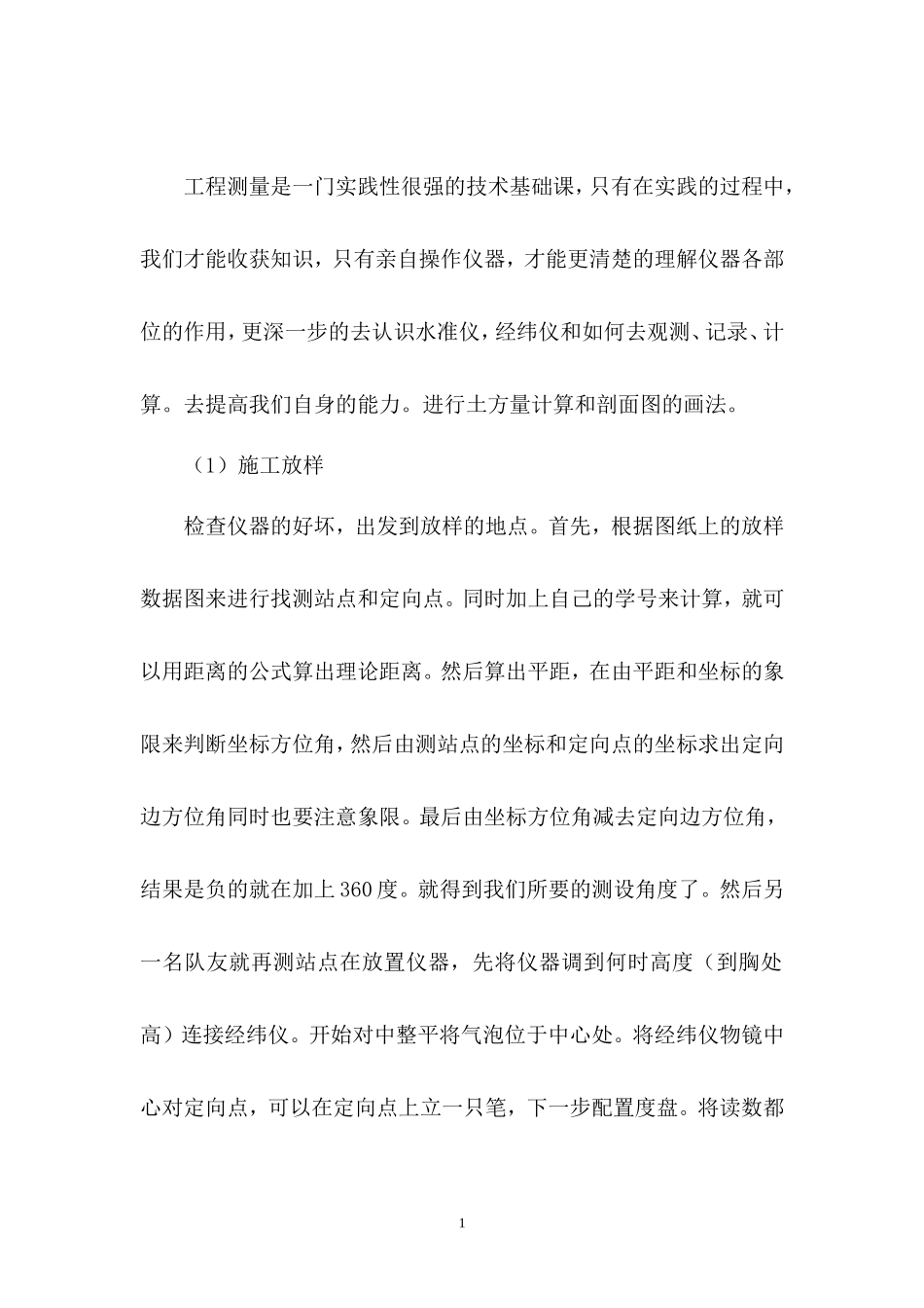 园林测量技术实训报告2000字_第2页