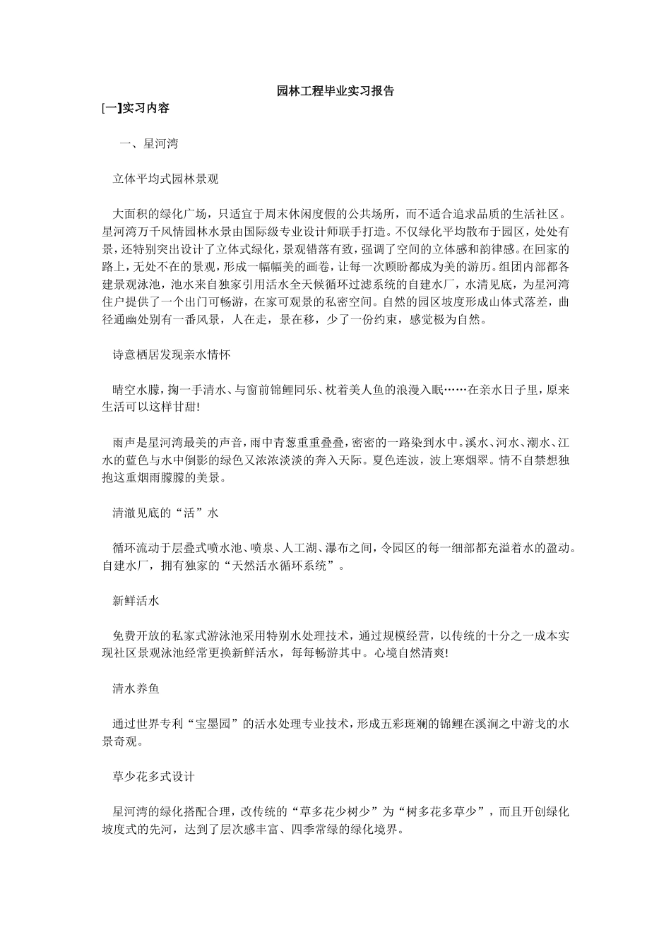 园林工程毕业设计实习报告19000_第1页