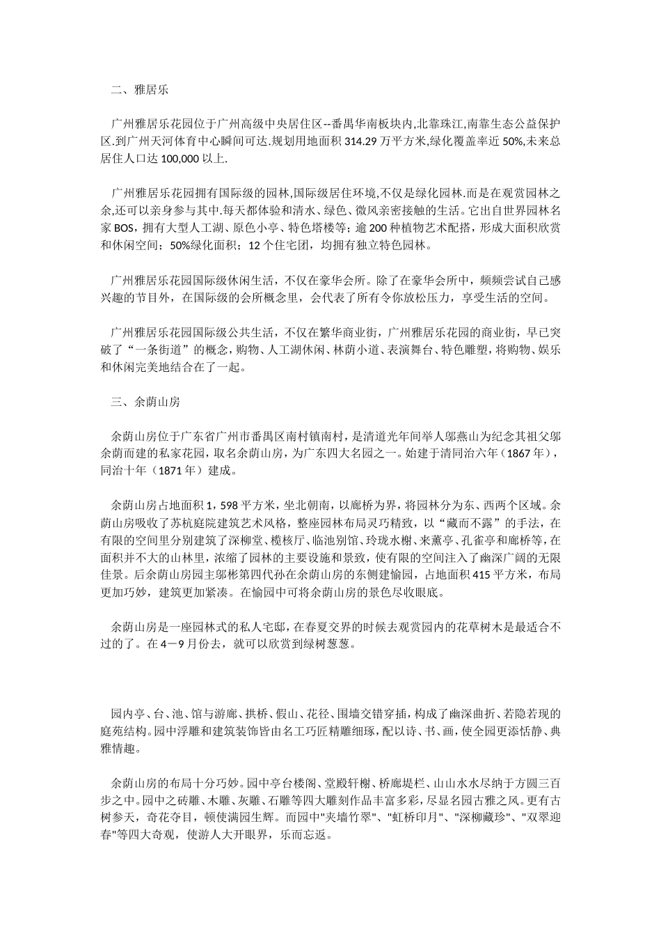 园林工程毕业实习报告19000字_第2页