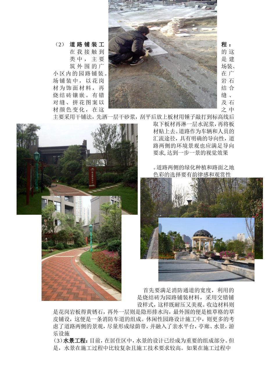 园林工程实习报告1900字_第2页