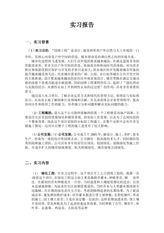 园林工程实习报告1900字
