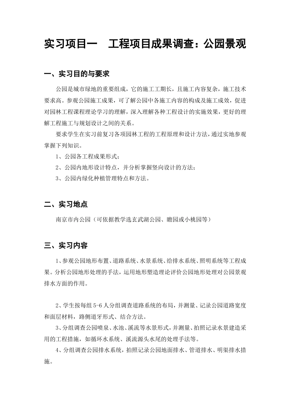 园林工程实习指导书4900_第2页