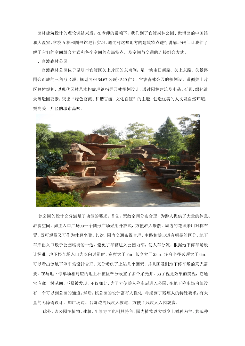 园林建筑设计调研实习报告3500字_第1页