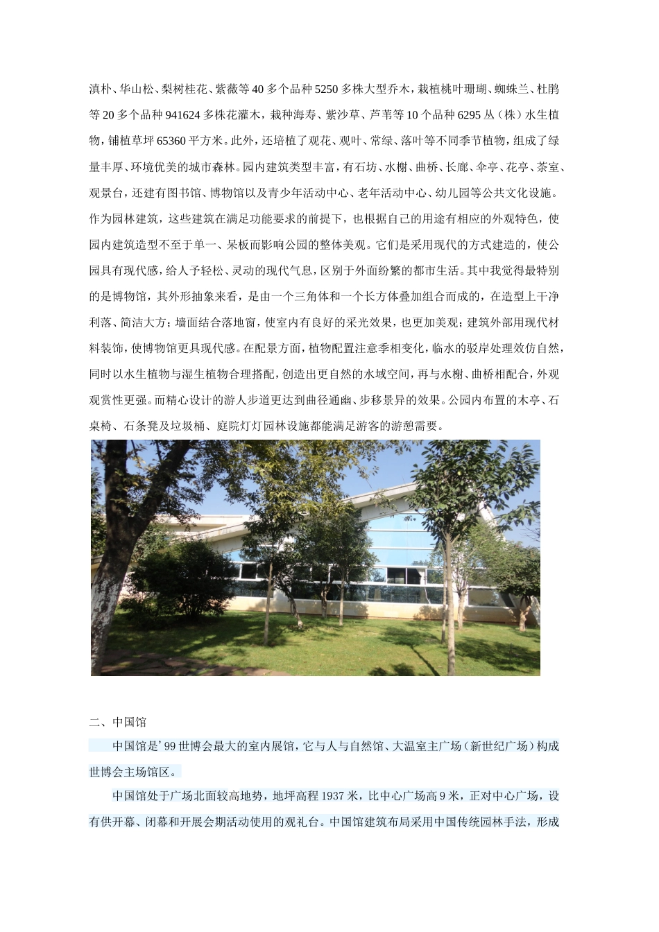 园林建筑设计调研实习报告3500字_第2页