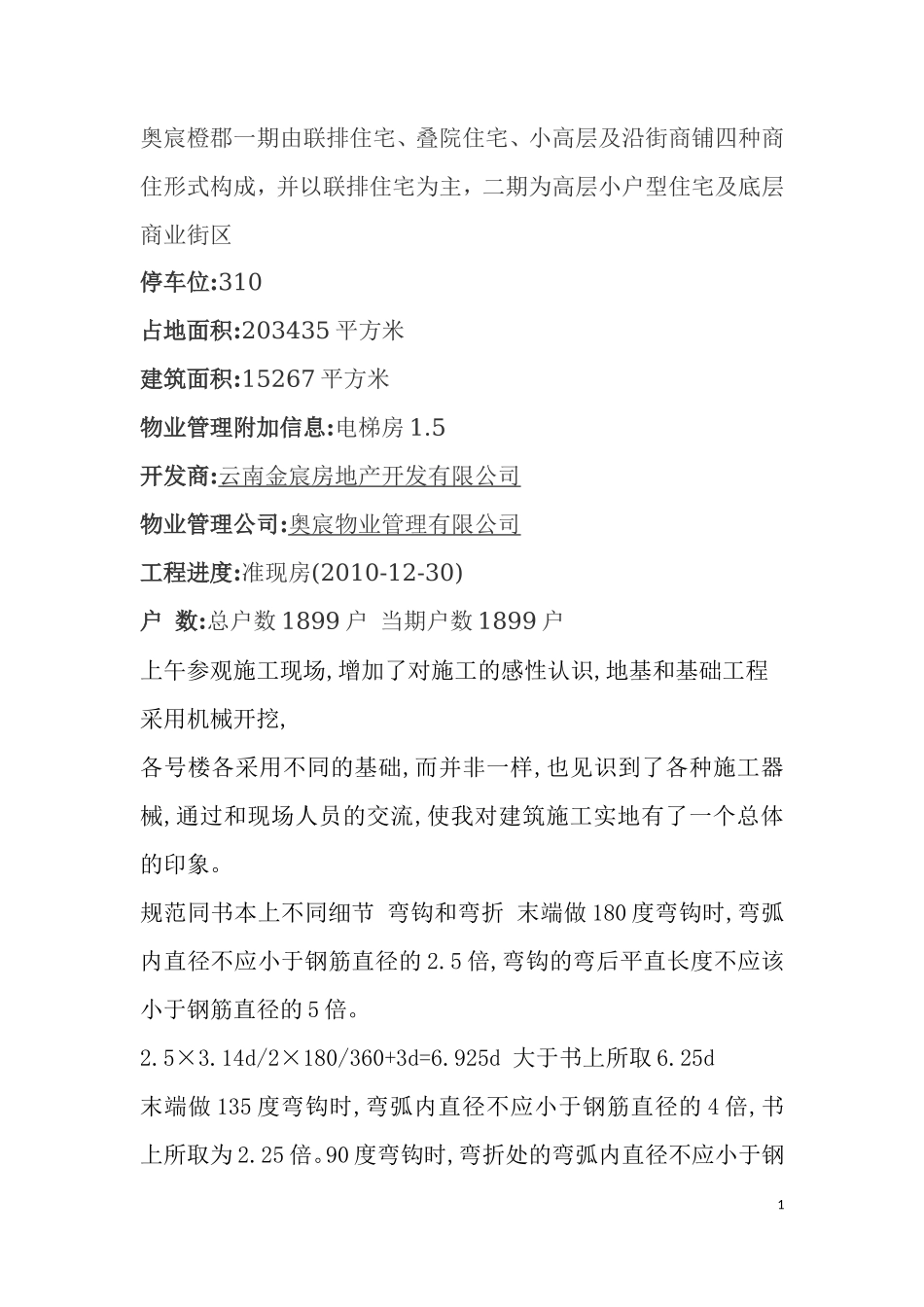 园林施工管理实习报告范文3.800字_第2页