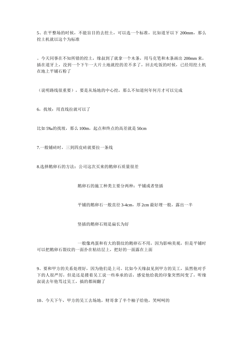 园林施工实习日记4篇_第2页