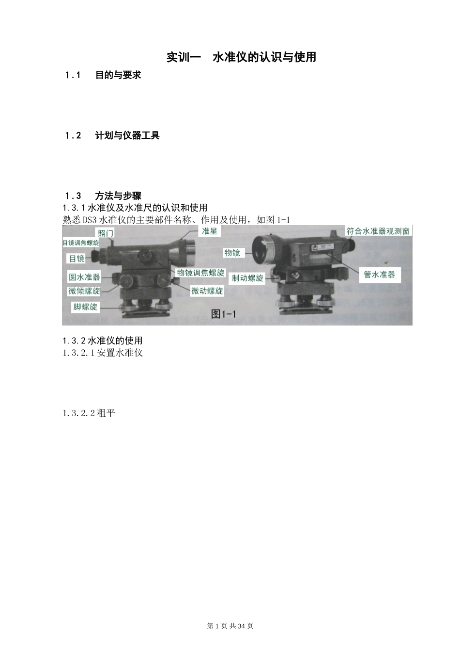 园林专业测量学实训报告带图模板_第1页