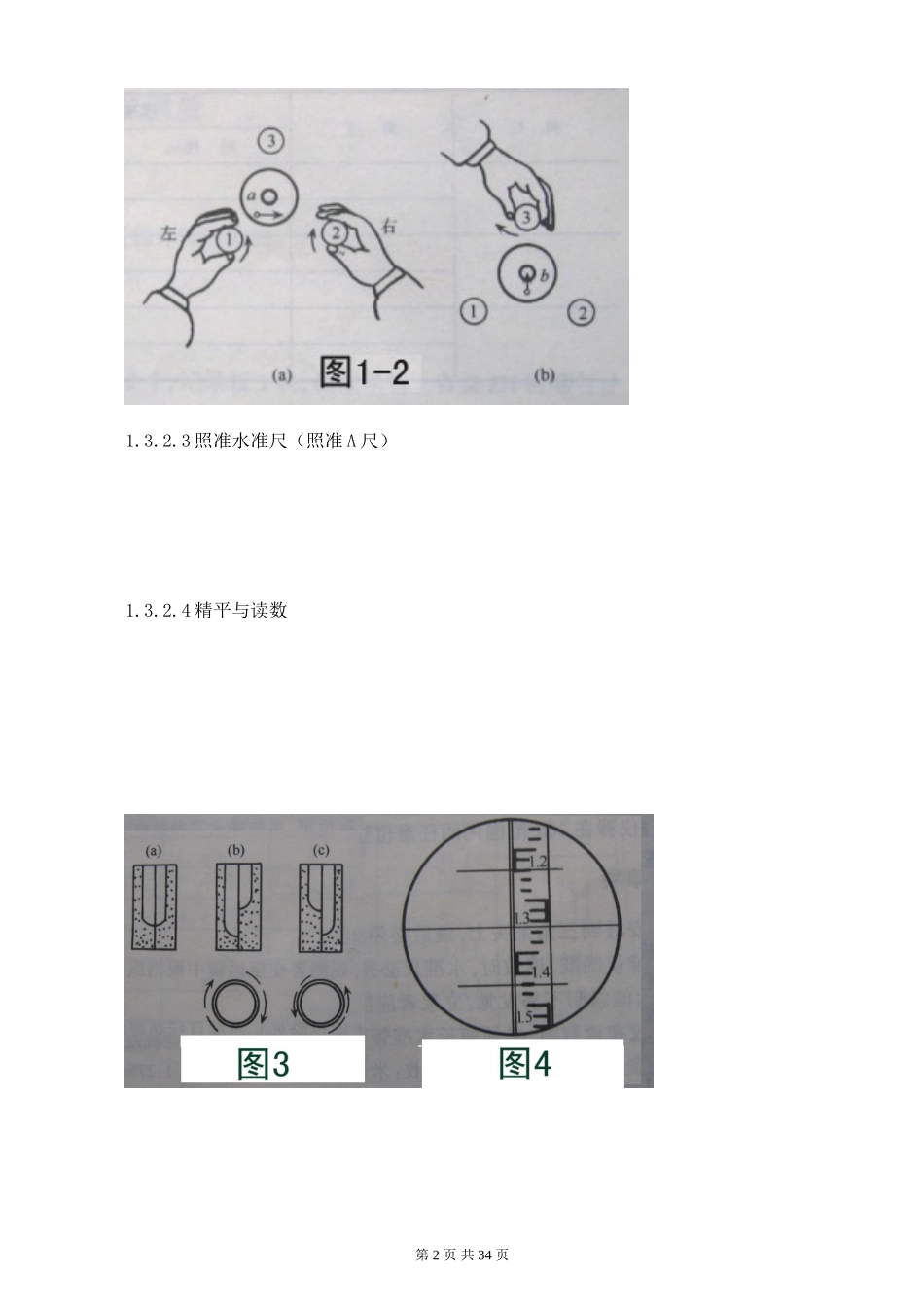 园林专业测量学实训报告带图模板_第2页