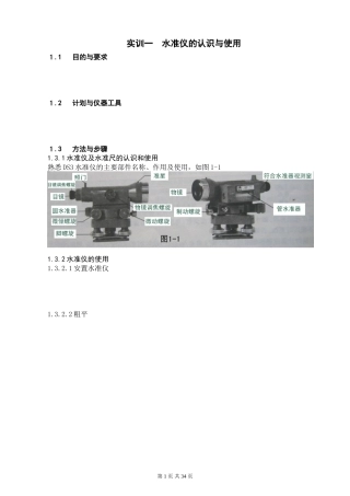 园林专业测量学实训报告带图模板