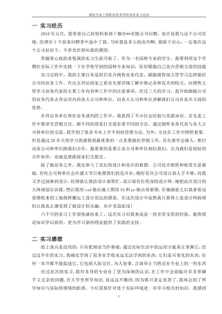 园林专业花卉营销实习总结2300字