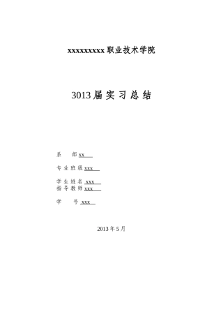 园林专业景观设计顶岗实习报告 ..2600字