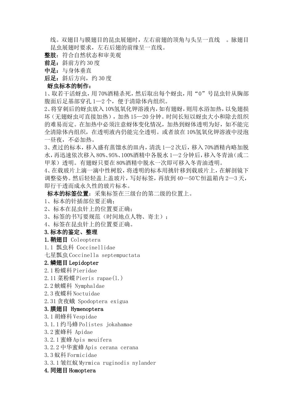园艺昆虫学实习报告范文3000字_第2页