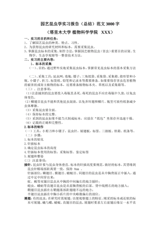 园艺昆虫学实习报告范文3000字