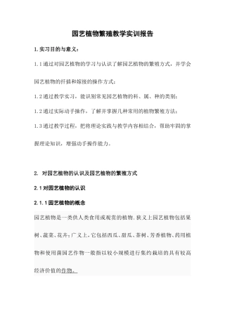 园艺植物繁殖实习报告6100